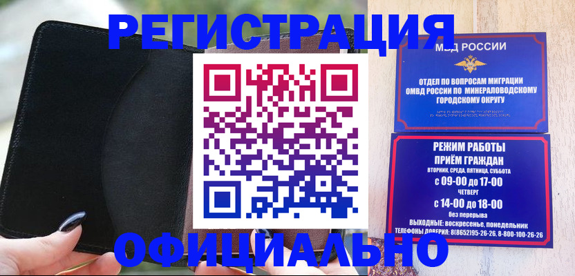 прописка законно в Ессентуках