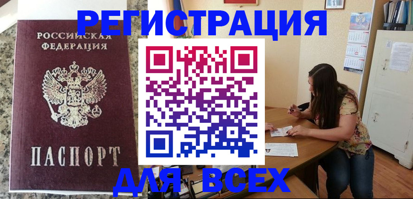временная регистрация для всех в Ессентуках
