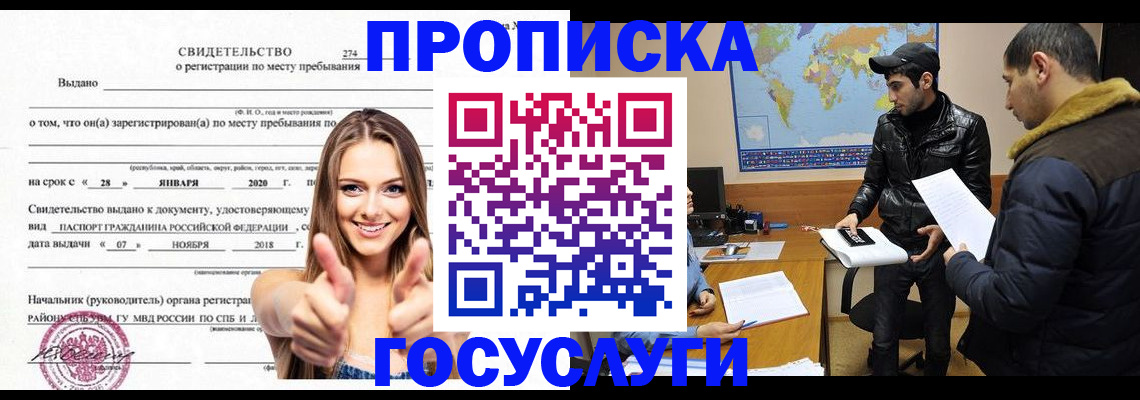 временная регистрация купить в Ессентуках